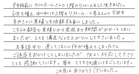 とても満足な仕上がりにしてくださいました