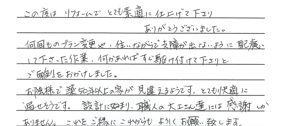 設計に始まり、職人の大工さん達には感謝しかありません