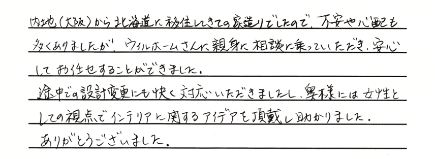 親身に相談に乗っていただき、安心してお任せできました