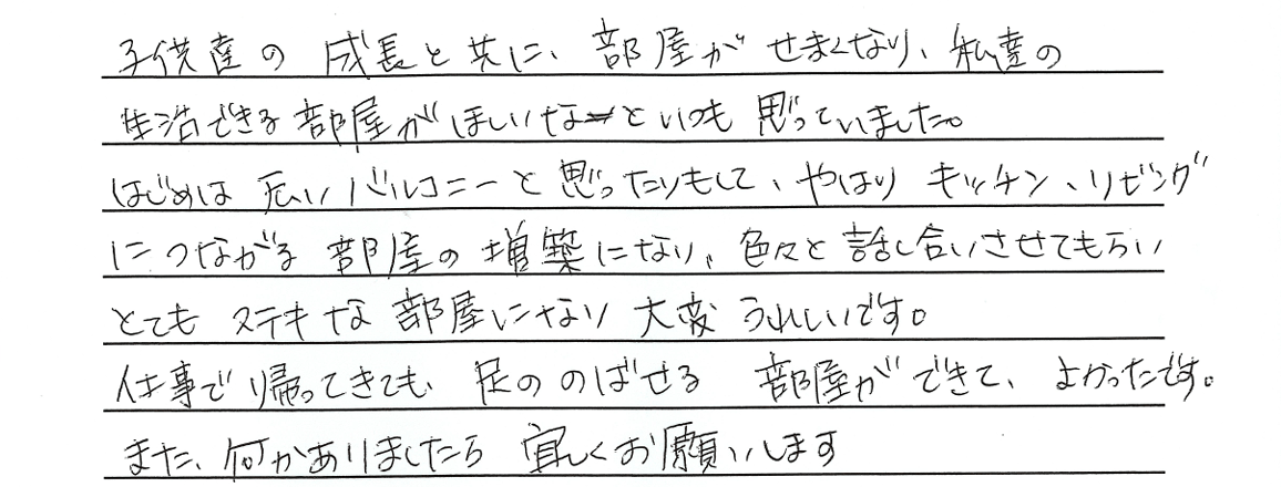 いろいろと話し合いさせてもらい、とてもステキな部屋になり大変うれしいです