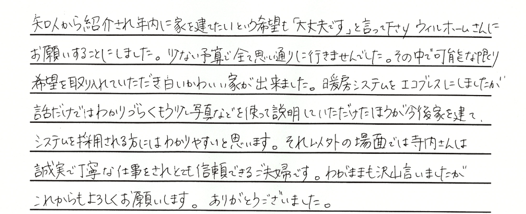 誠実で丁寧な仕事をされ、とても信頼できるご夫婦です