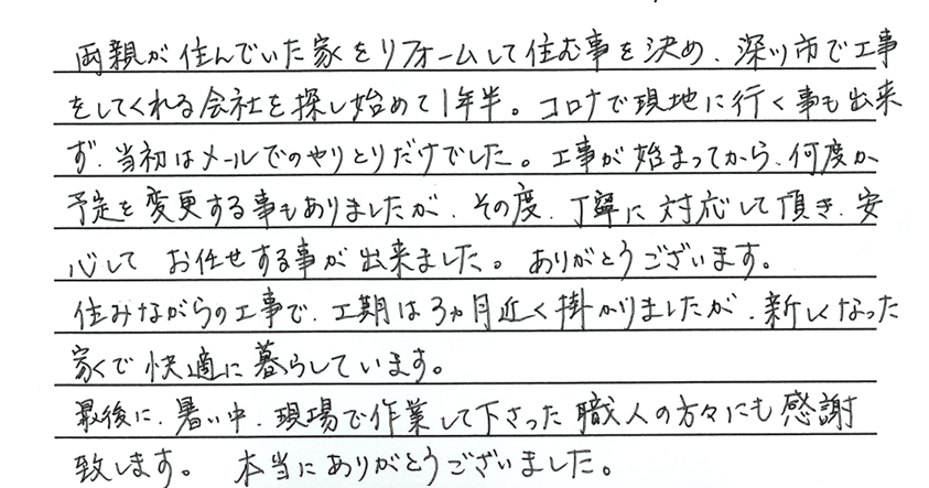 丁寧に対応して頂き、安心してお任せすることが出来ました